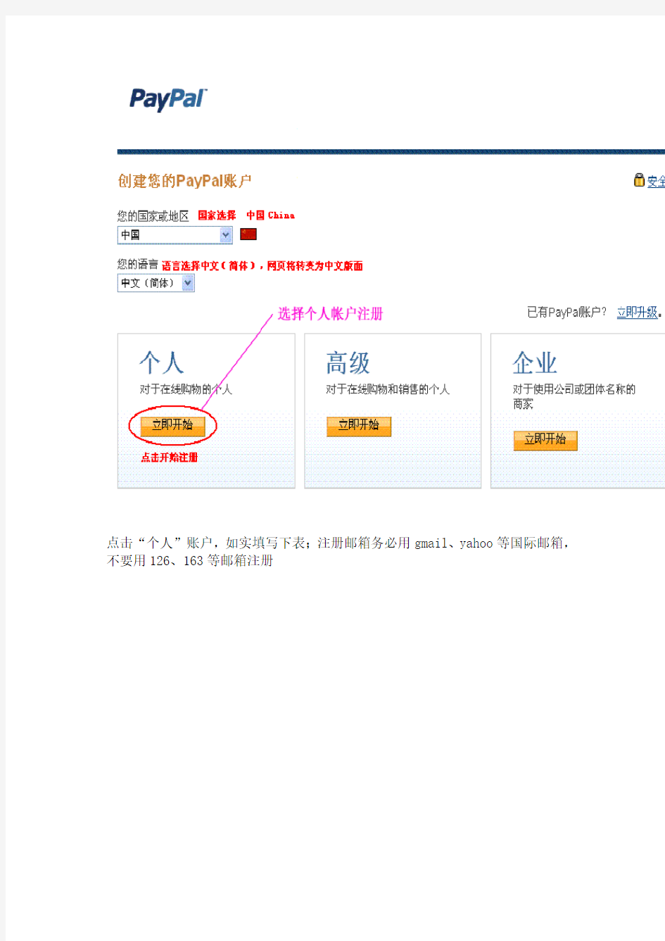 PayPal中文注册教程