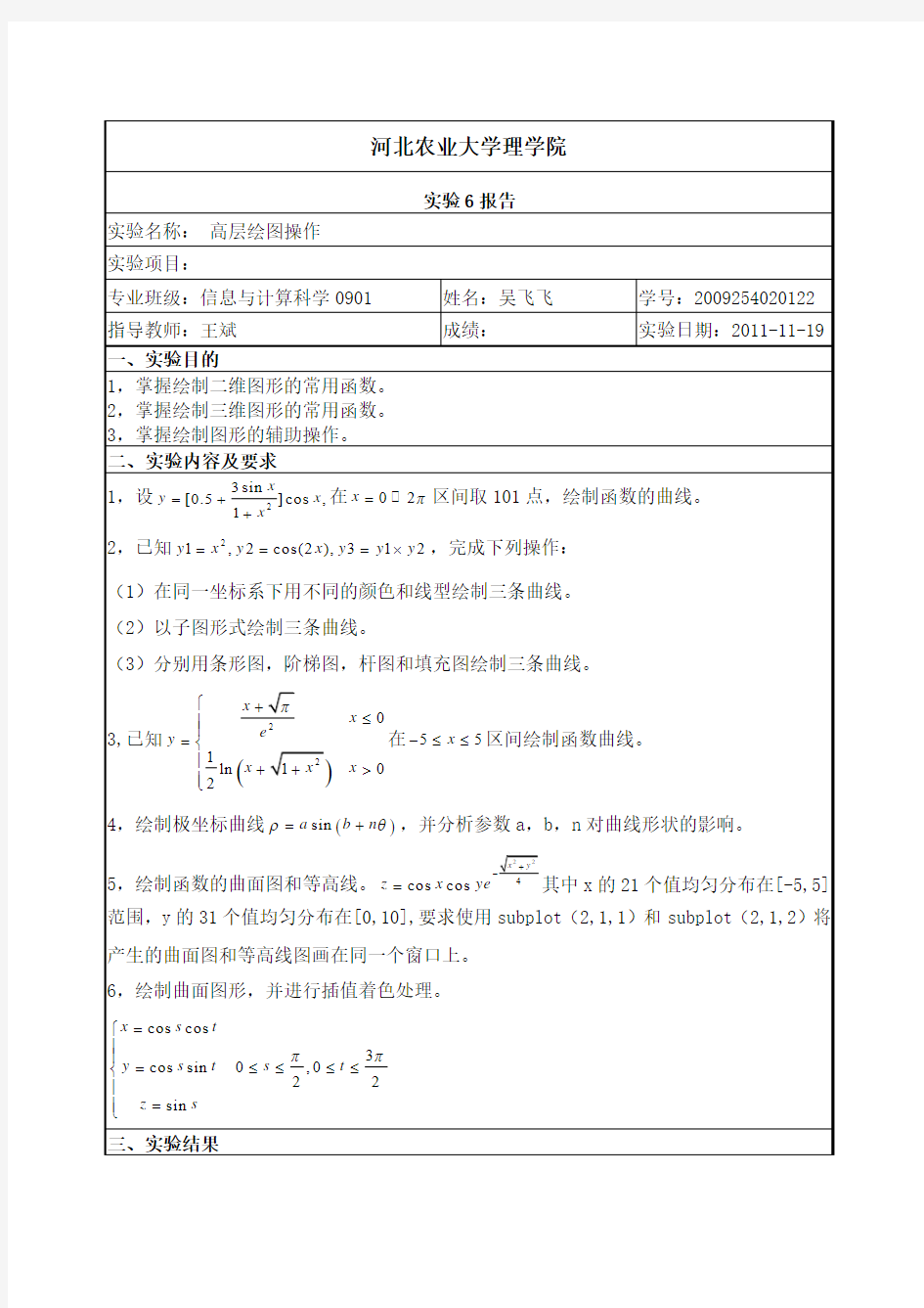 matlab编程之高层绘图操作