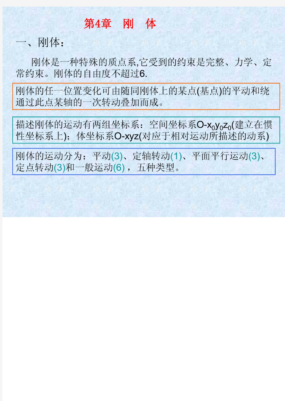 4金尚年版理论力学第二版答案