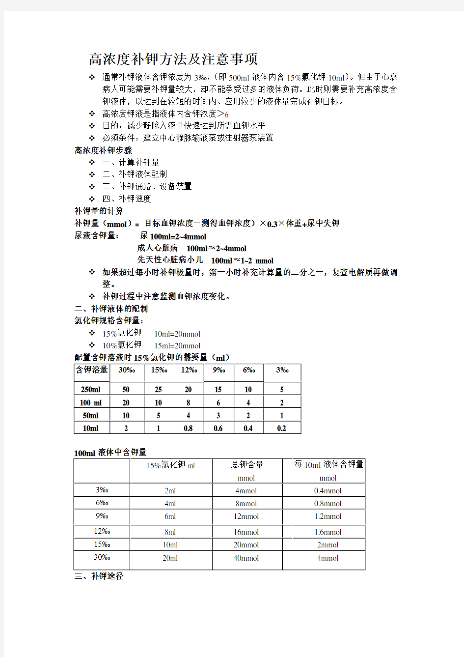 高浓度补钾方法及注意事项