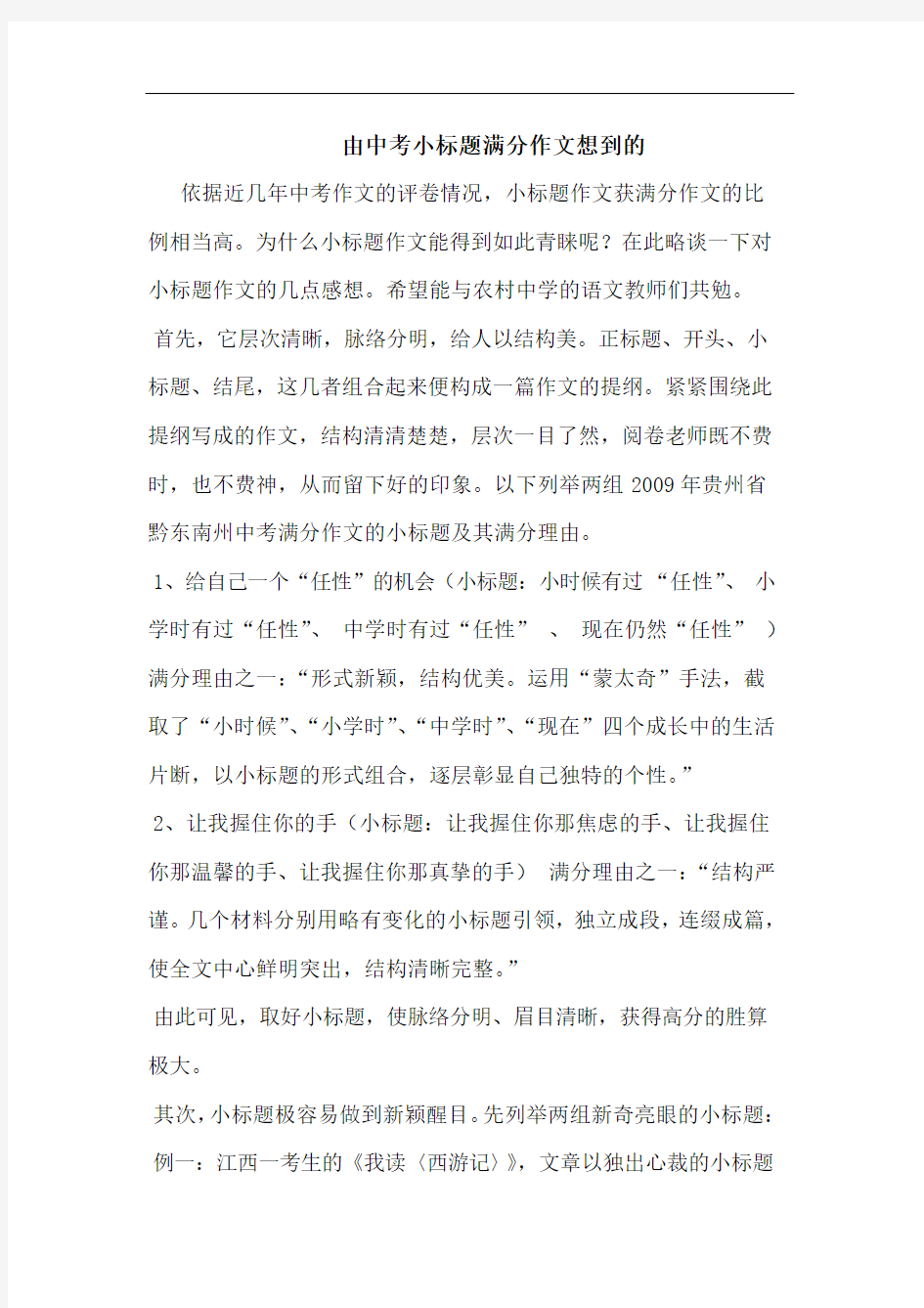 由中考小标题满分作文想到的