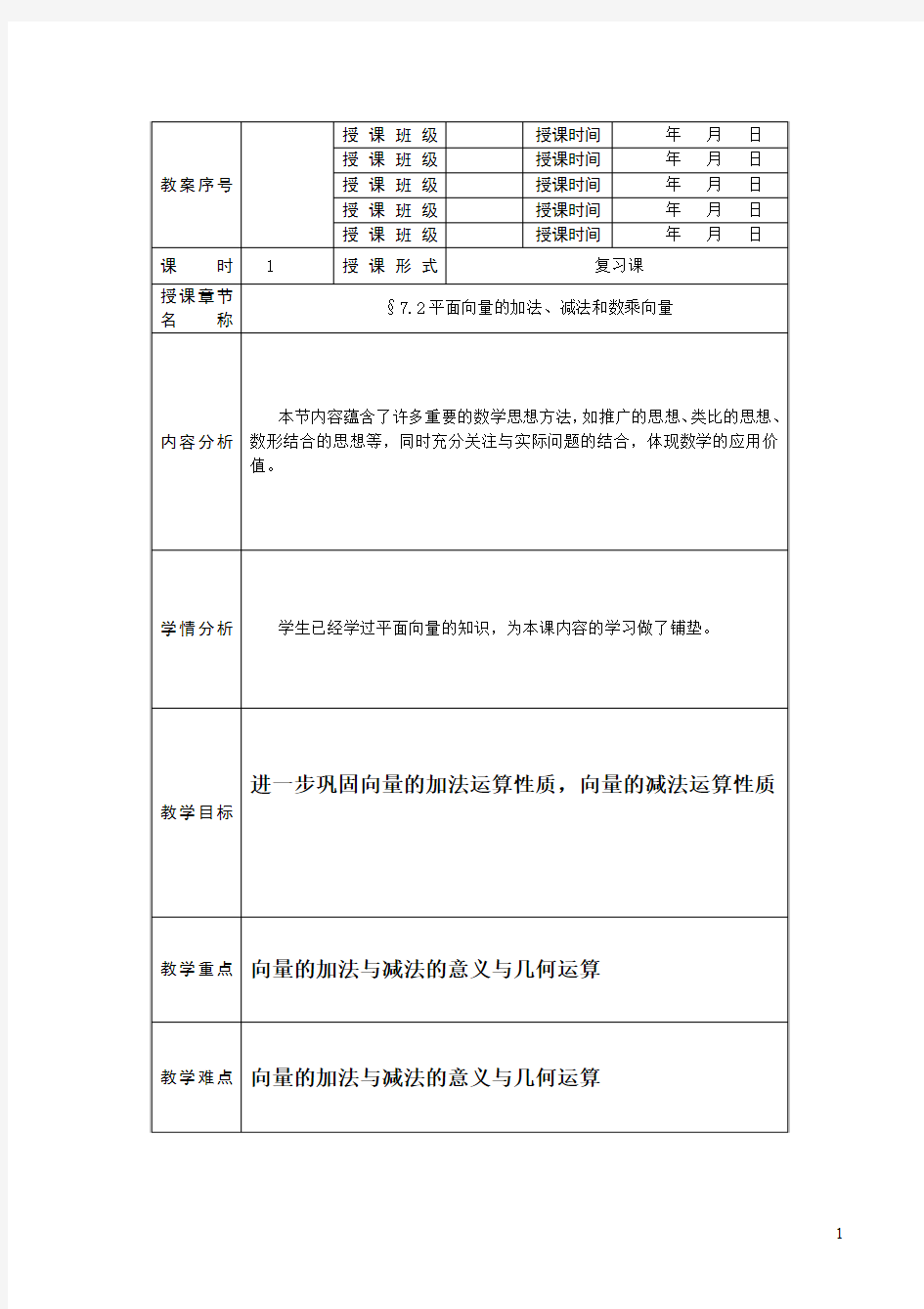 平面向量的加法减法和数乘向量