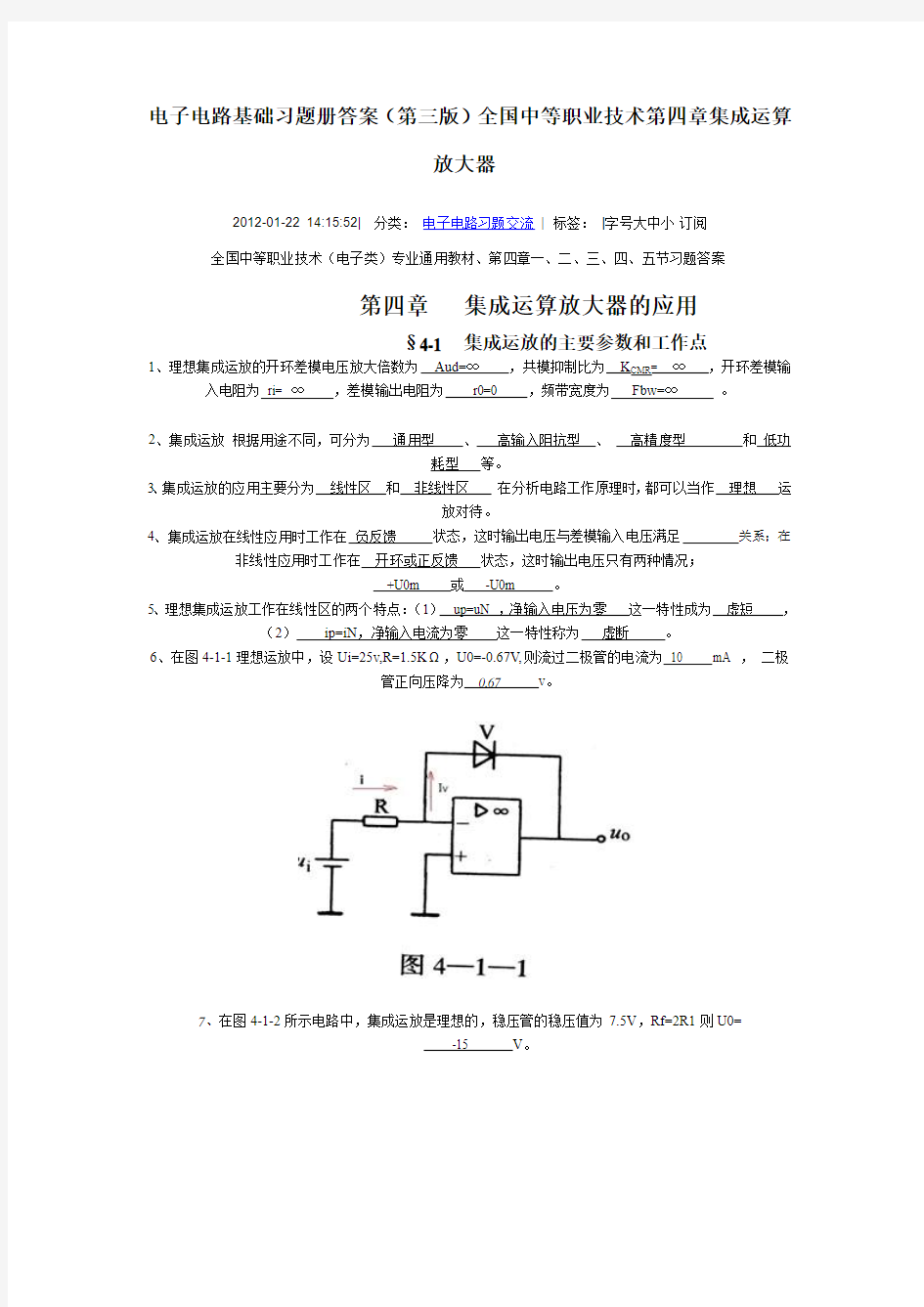 第四章集成运算放大器