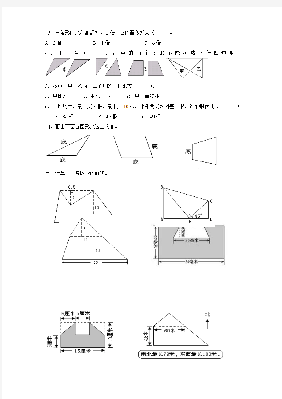 北师大版五年级上册数学《组合图形的面积》同步测试 (3)