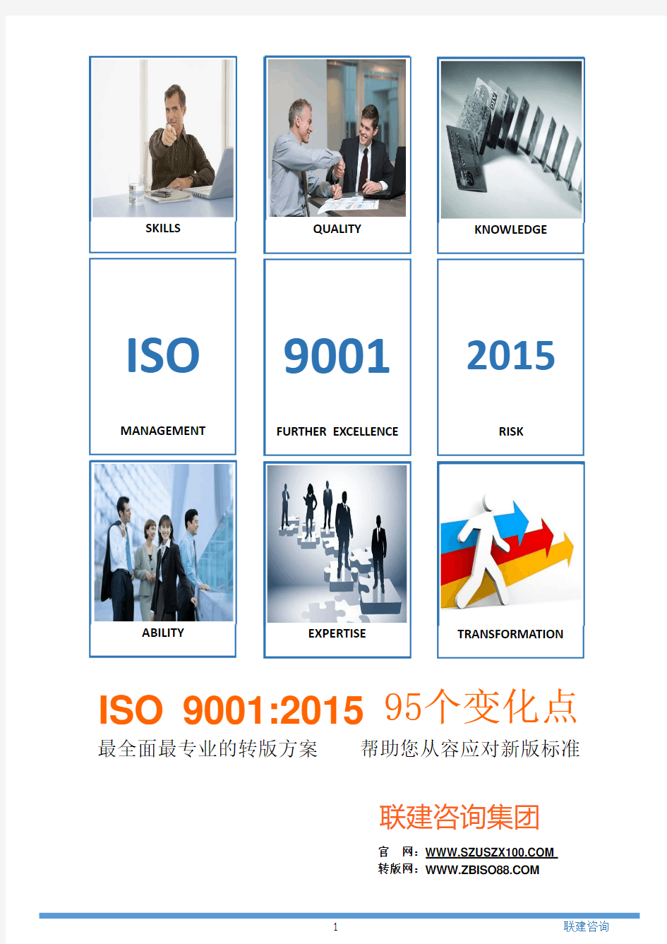 新版ISO 90012015  95个变化点