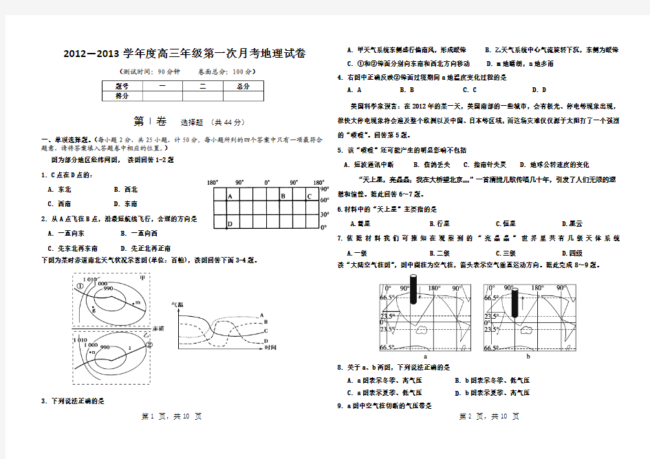 高三地理第一次月考