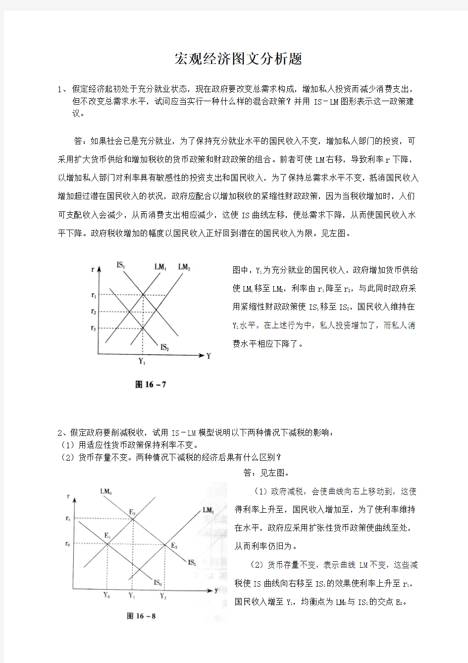 宏观经济图文分析题