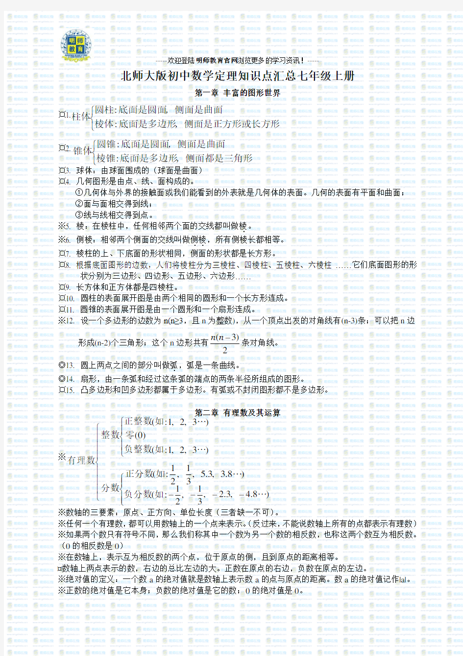 北师大版初一数学上册知识点汇总