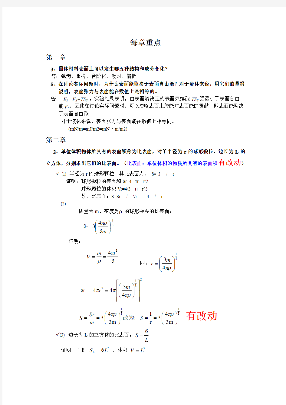 表界面每章重点