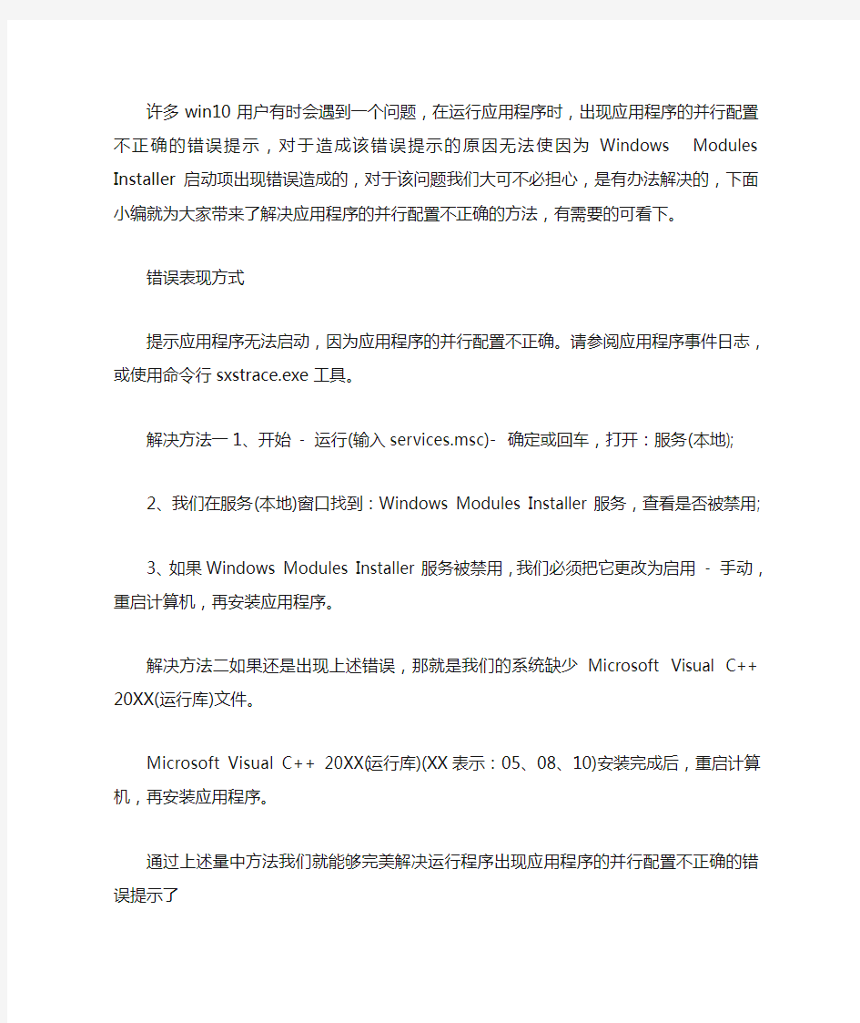 WIN10出现应用程序的并行配置不正确怎么办