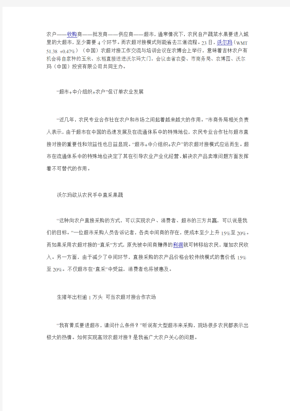 沃尔玛的供应商