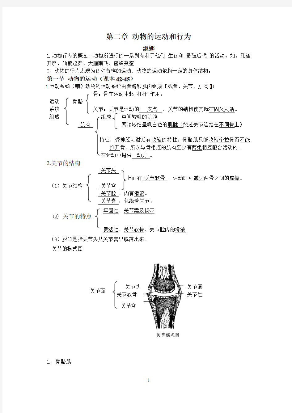 八年级生物上册第二章复习资料