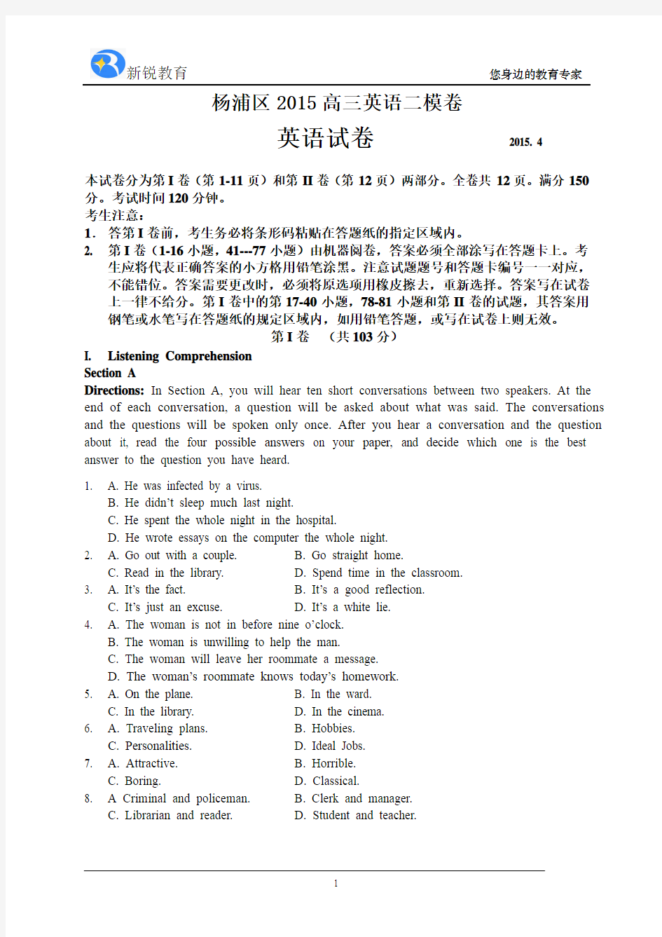 2015上海市杨浦区高三二模英语卷(含答案)