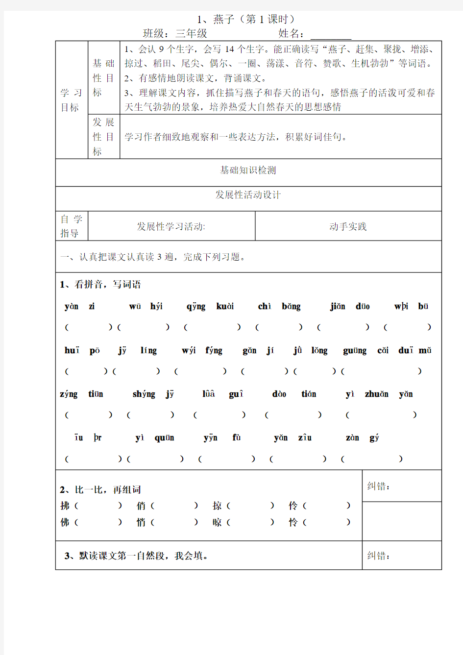 人教版三年级语文下册全册导学案