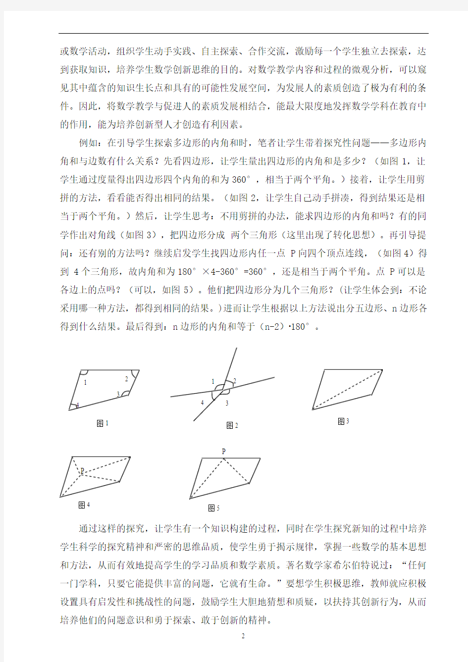 注重数学本质 提高数学素养(陈文珊)