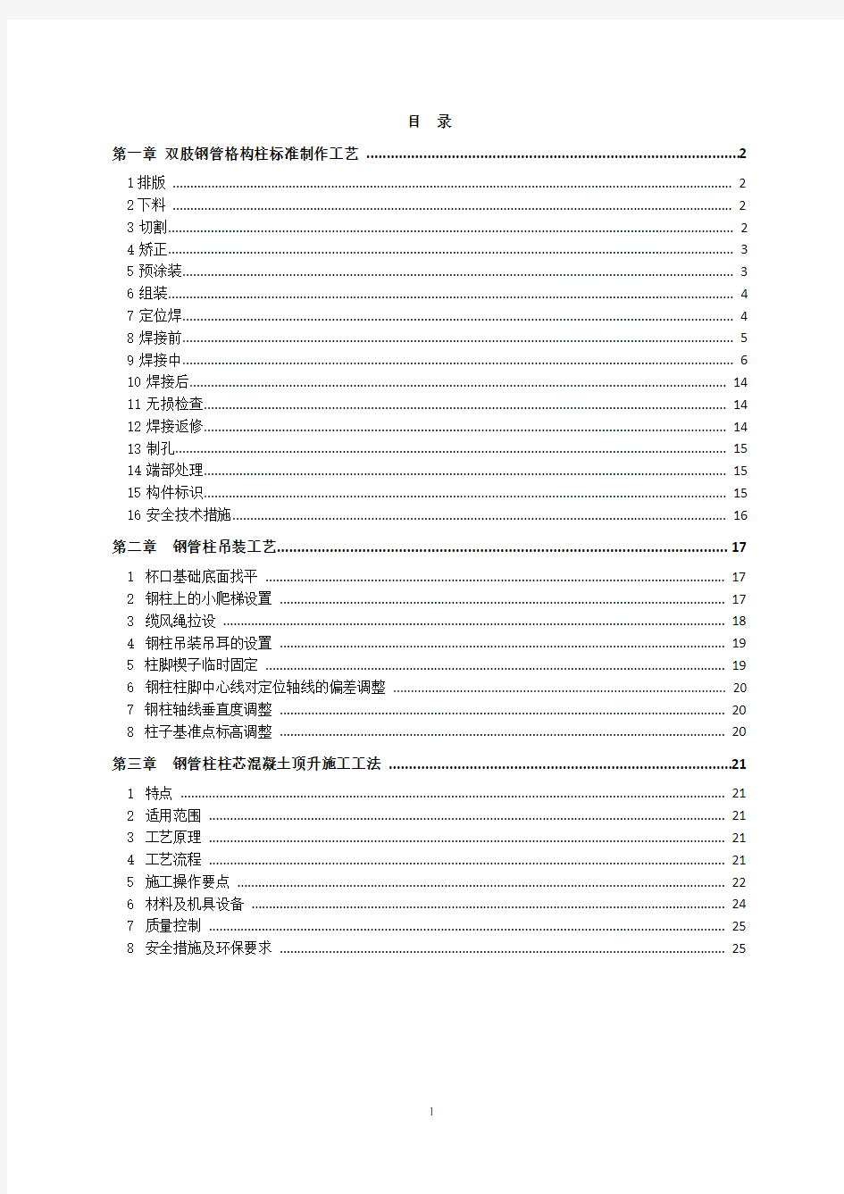 钢管柱制作工艺与施工方法