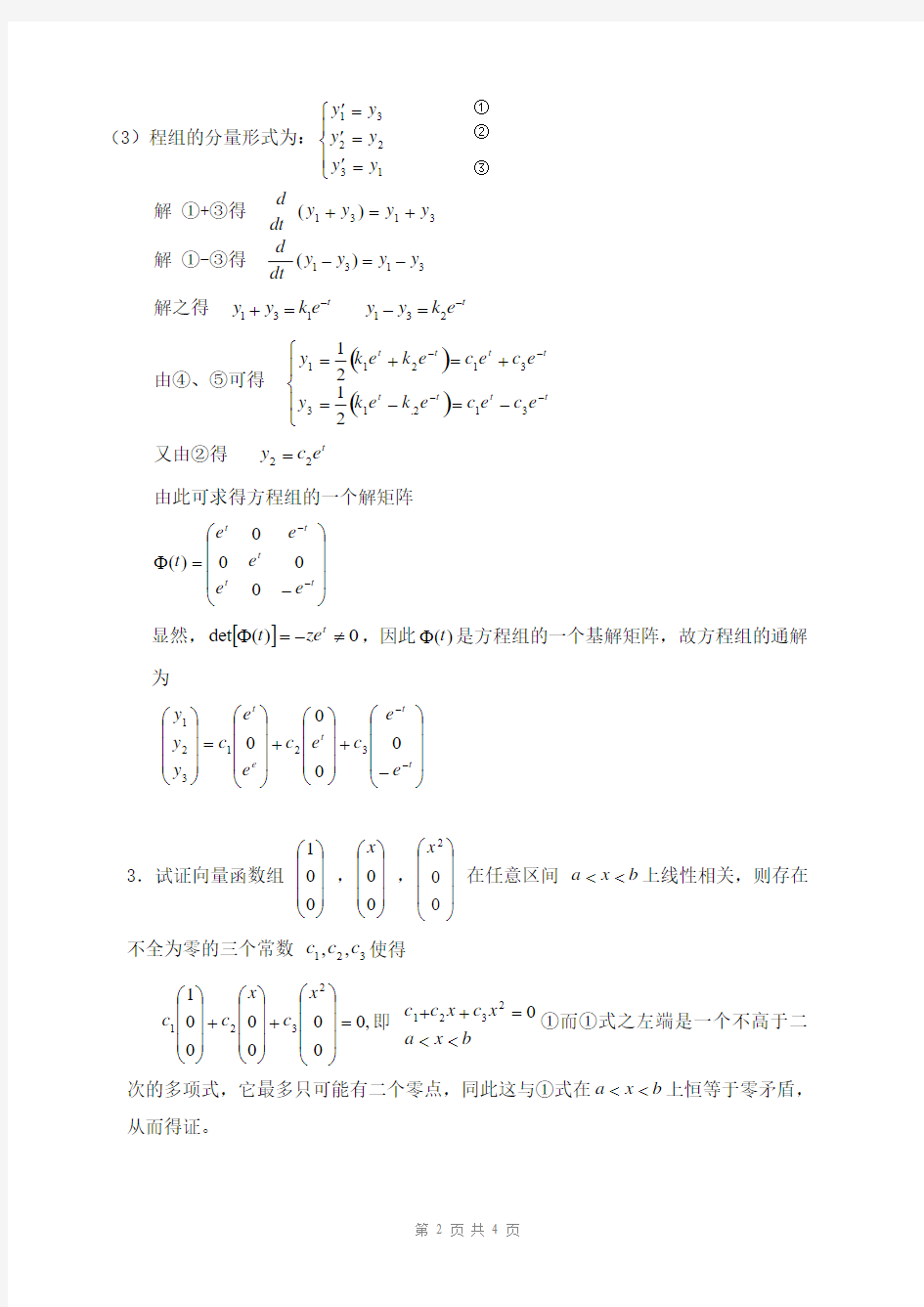 常微分方程第二版答案第6章6-1