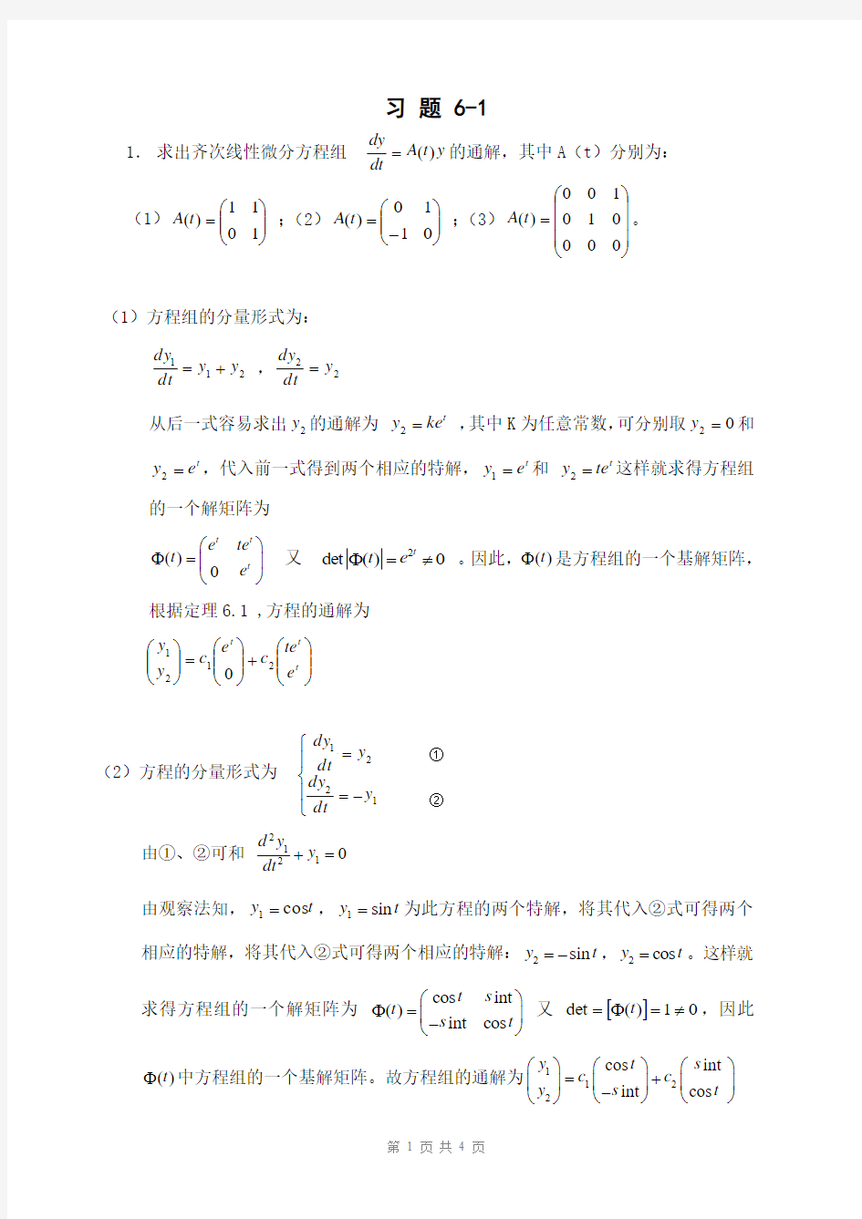 常微分方程第二版答案第6章6-1