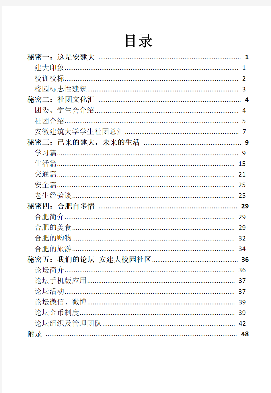 安建大,不得不说的秘密(安徽建筑大学2013年新生迎新手册)