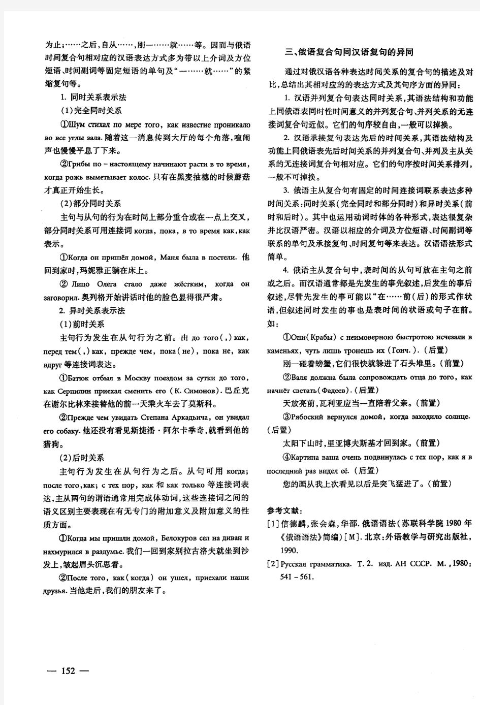 俄语中表时间关系的复合句分类以及与汉语复句的对比