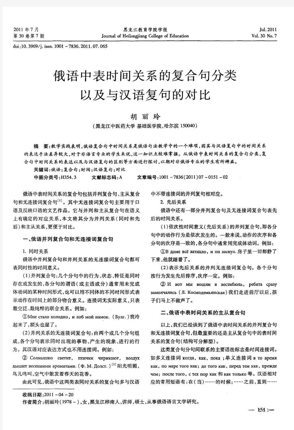 俄语中表时间关系的复合句分类以及与汉语复句的对比