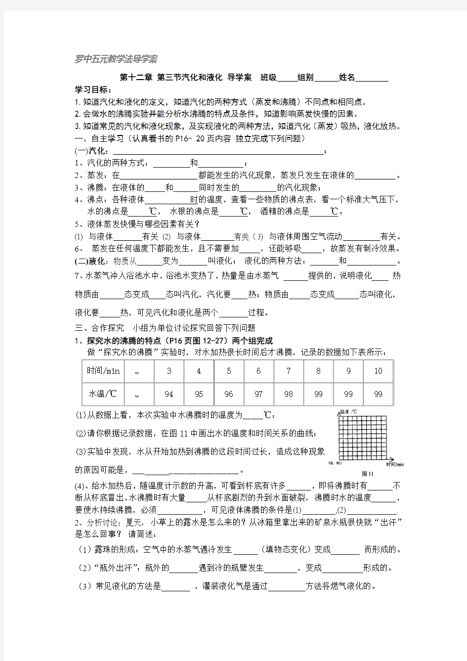 12.3汽化和液化导学案 2