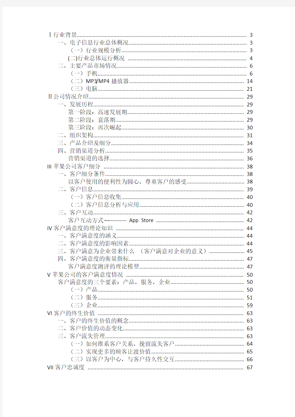 苹果公司客户关系管理 案例分析