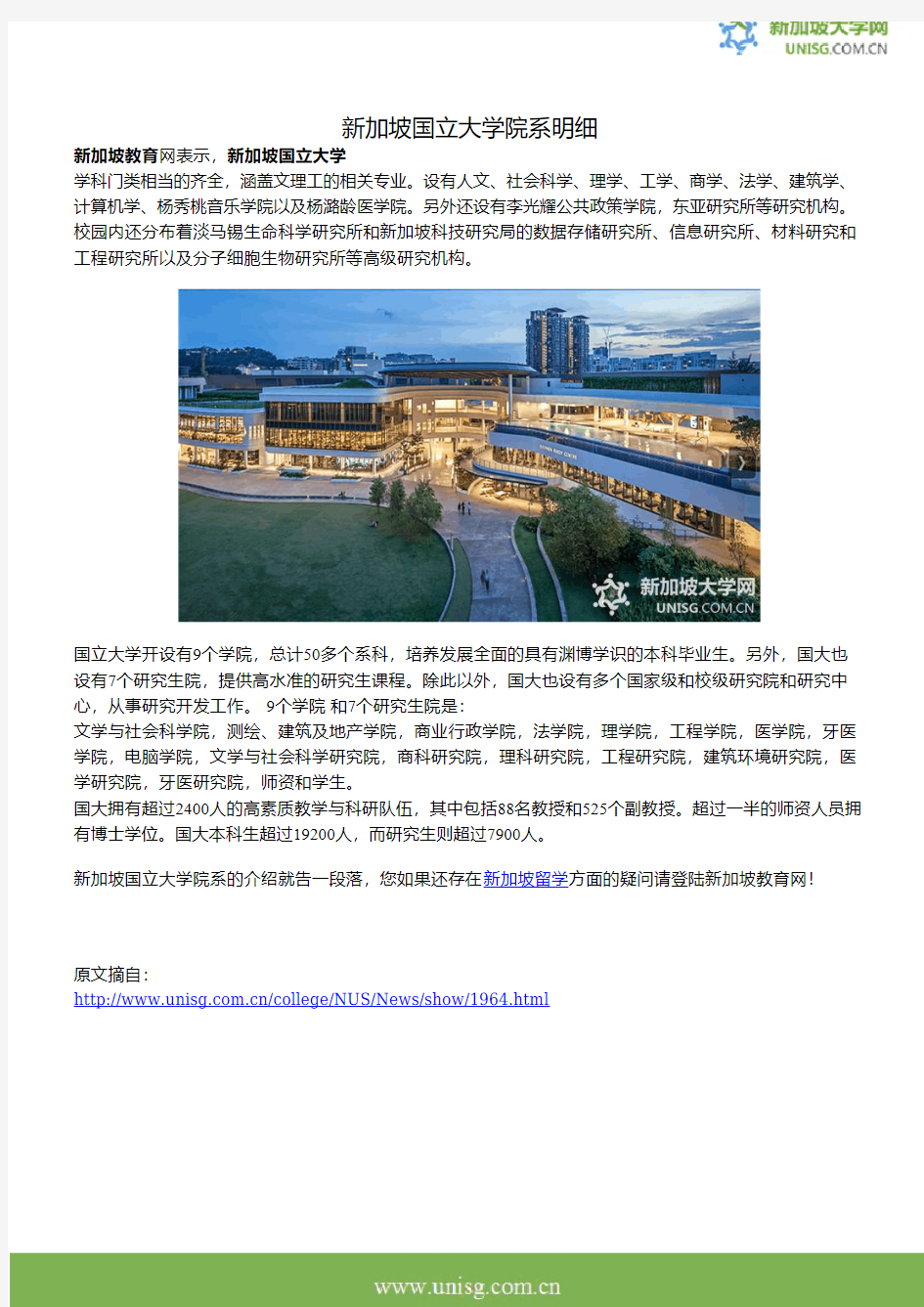 新加坡国立大学院系明细