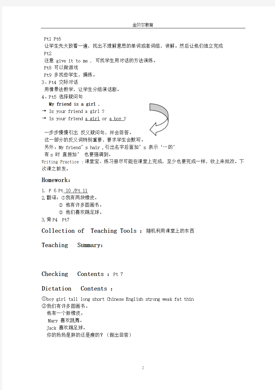 剑桥二级上册教案