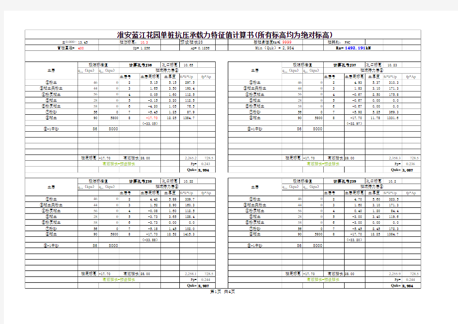 (旧规范)单桩竖向承载力特征值Ra计算书