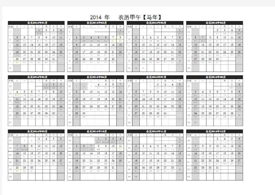 2014日历年历(excel_A4横排_含农历节气国定假期假日周数)