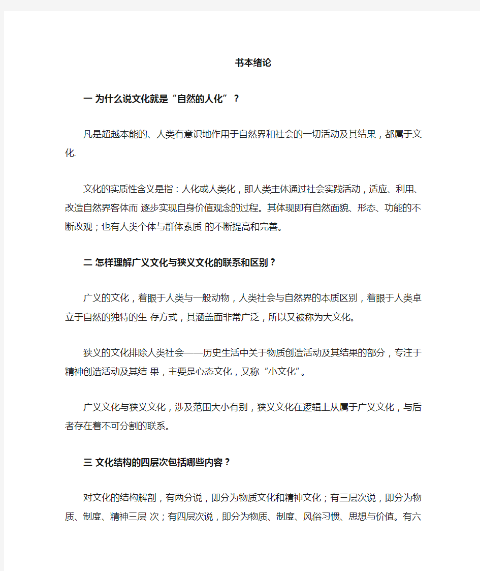 中国文化一至四章课后习题答案