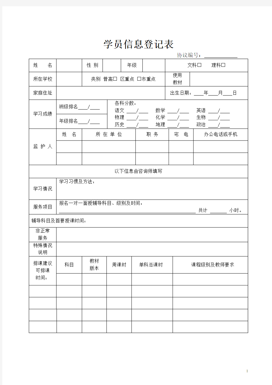 学员信息登记表