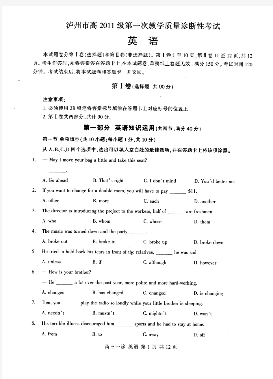 四川省泸州市2014届高三英语第一次教学质量诊断性考试试题