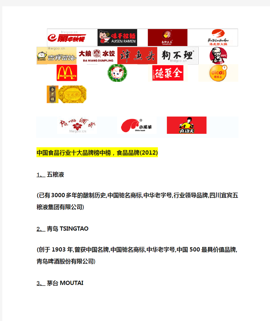 中国食品行业十大品牌榜中榜