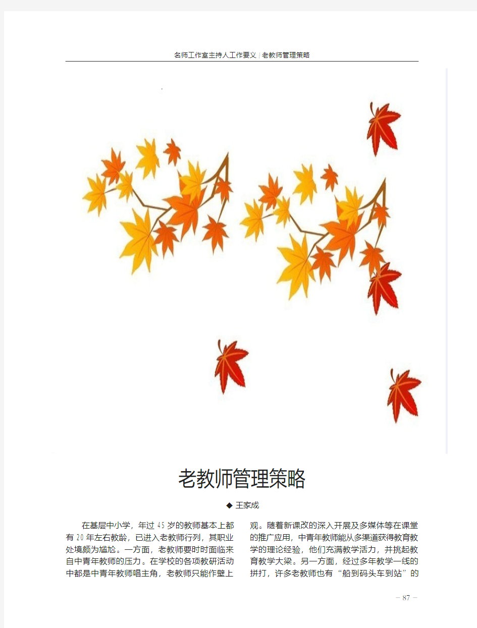 老教师管理策略