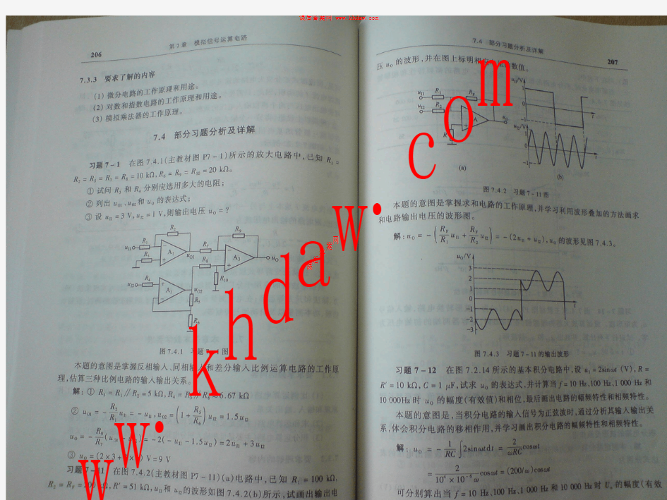 模拟电子技术基础简明教程 (第三版若无事杨素行)答案