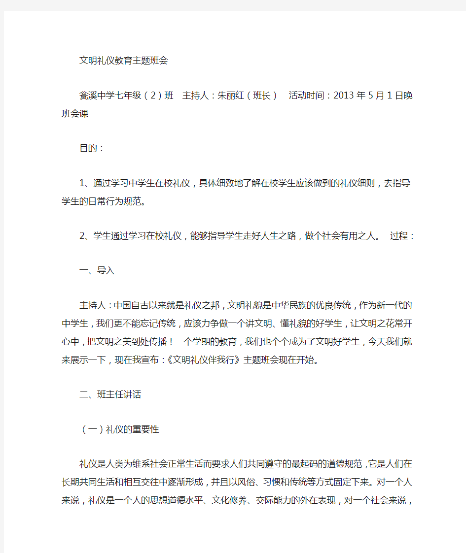 文明礼仪教育主题