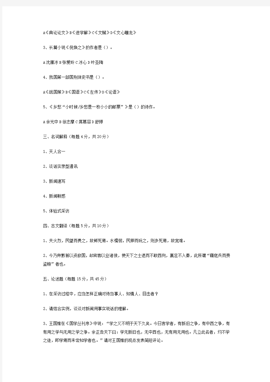 2006年南京大学新闻采写与文史知识