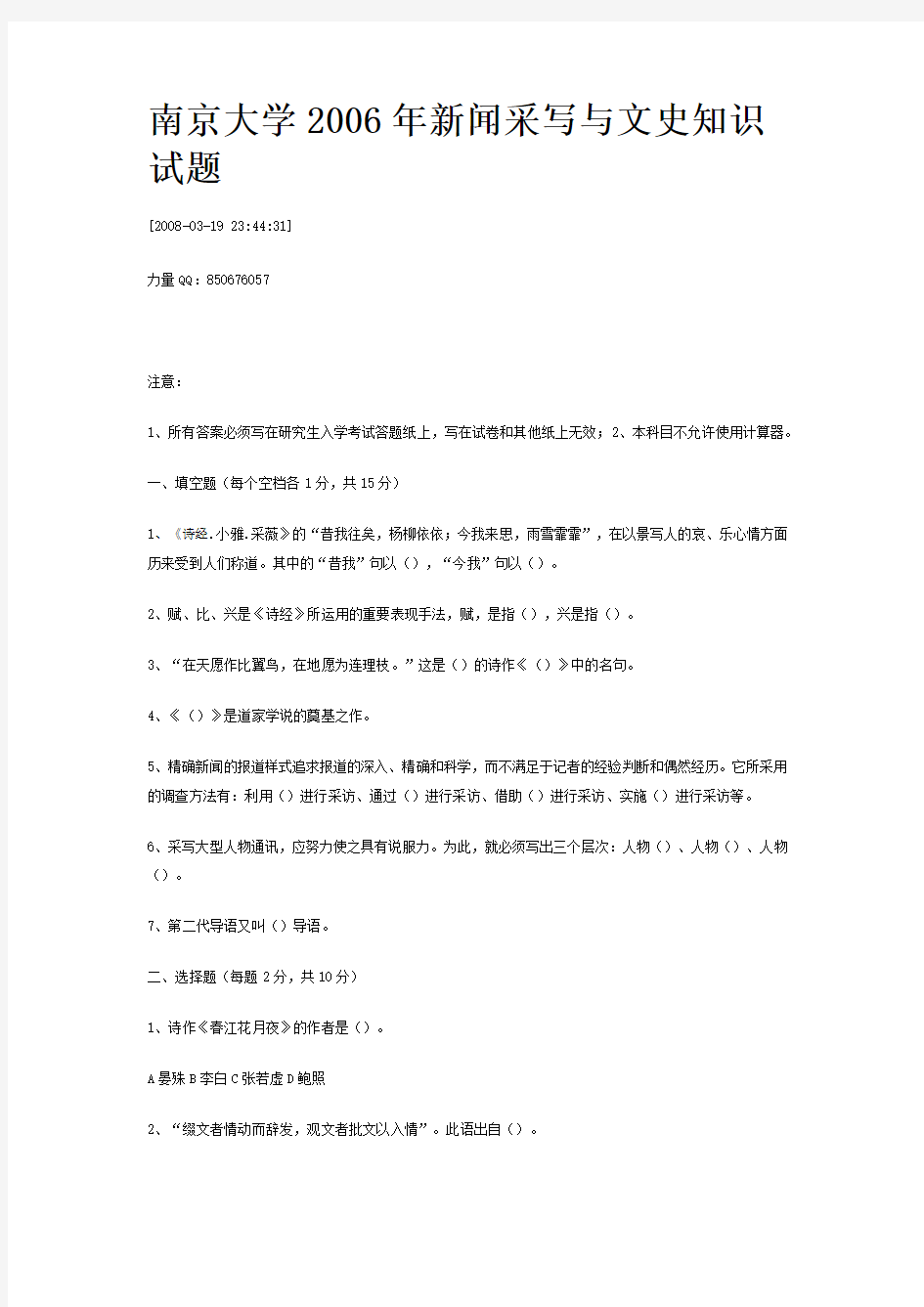 2006年南京大学新闻采写与文史知识