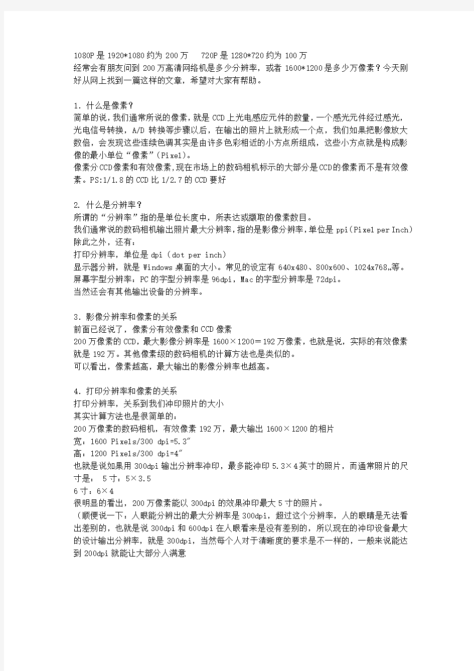 1像素和分辨率以及换算