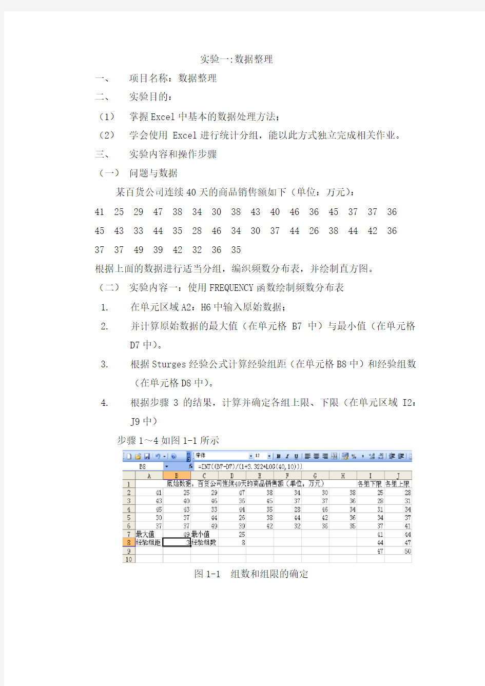 统计学实验