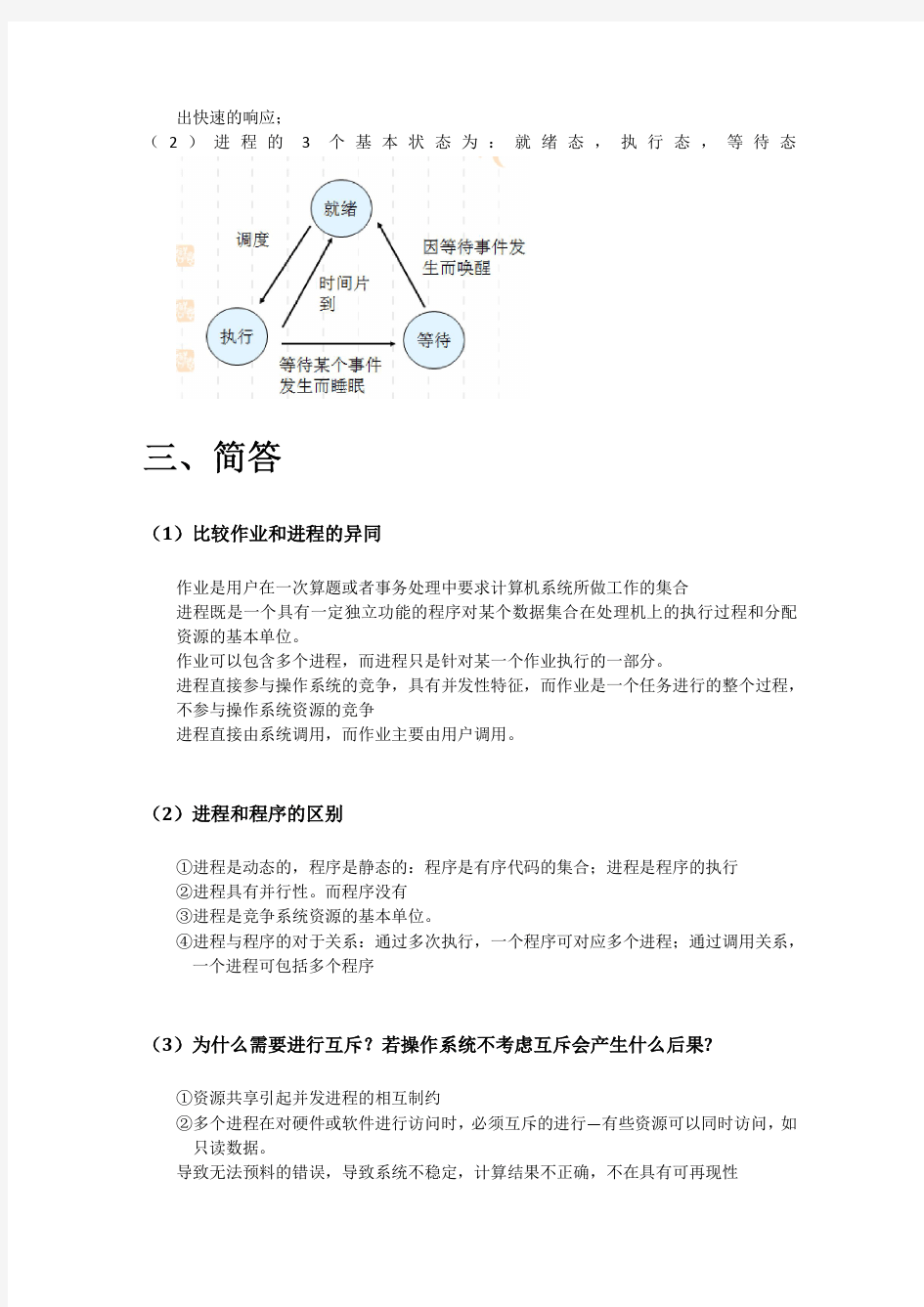 云南大学 -操作系统原理复习资料