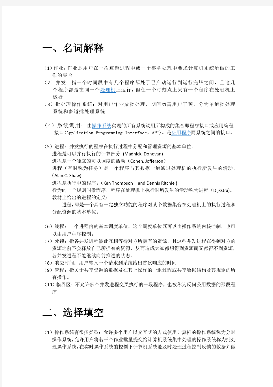 云南大学 -操作系统原理复习资料