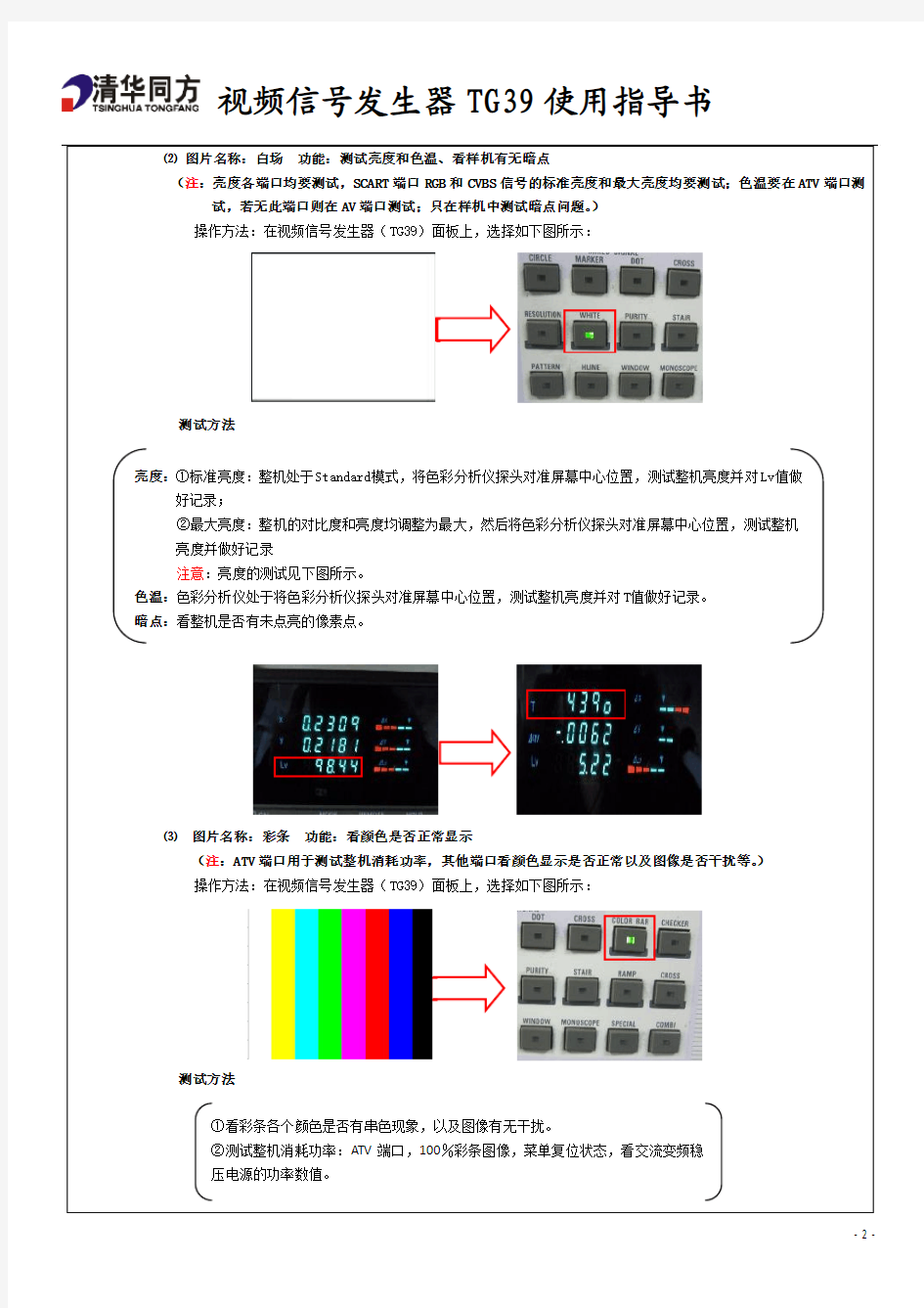 视频信号发生器TG39指导书A1版