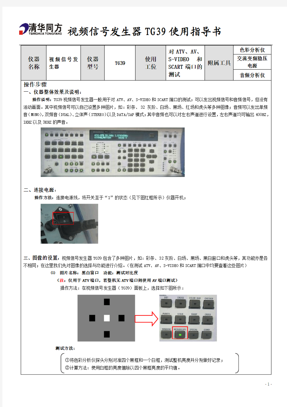 视频信号发生器TG39指导书A1版