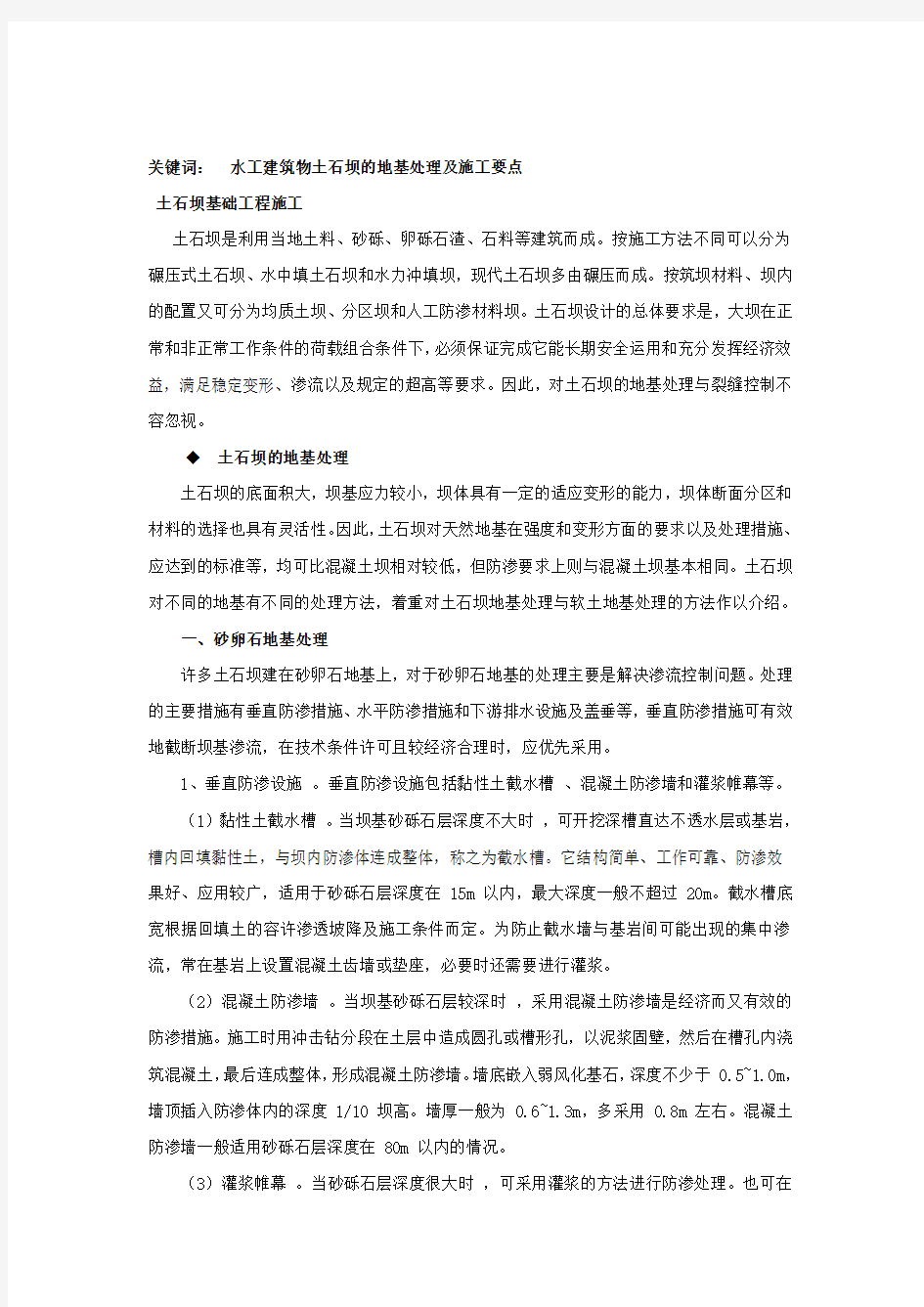 水工实习论文