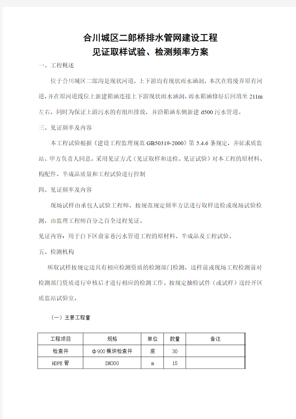 排水管道工程见证取样试验、检测频率方案