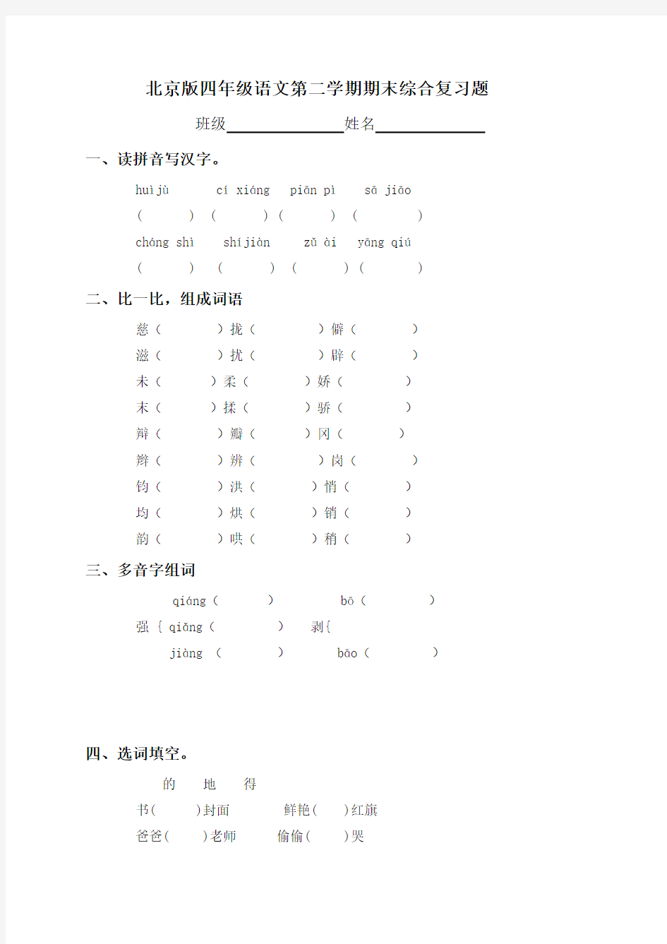 北京版四年级下册语文期末试卷 (2)