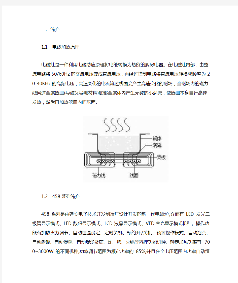 电磁加热原理